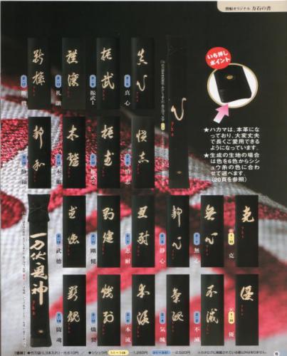 武道具専門店 武道 竹刀袋 寶船作 用二文字刺繍