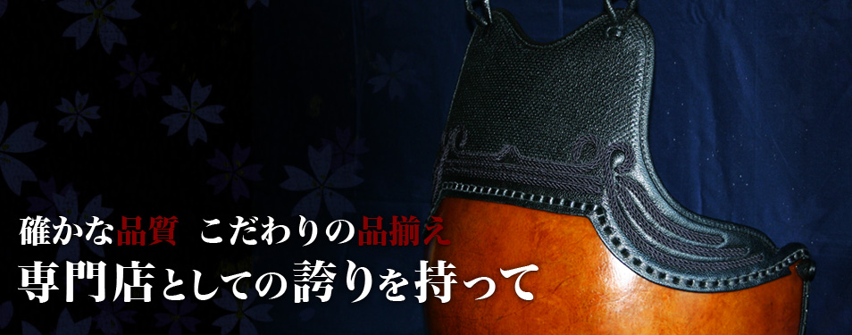 有限会社　武道｜ 確かな品質　こだわりの品揃え 専門店としての誇りを持って